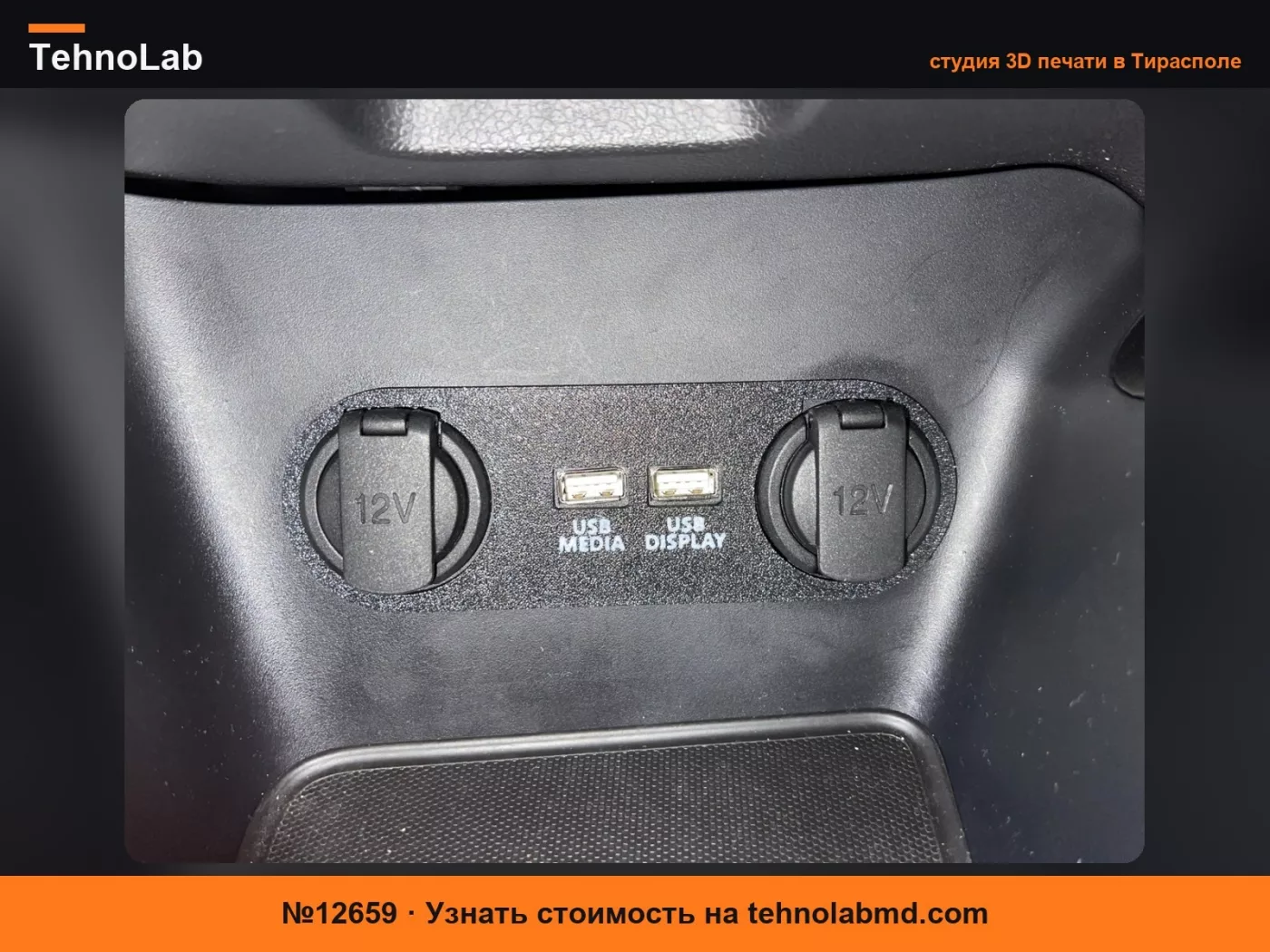 №12659 USB-розетка Kia Cee'd / Pro_Cee'd JD