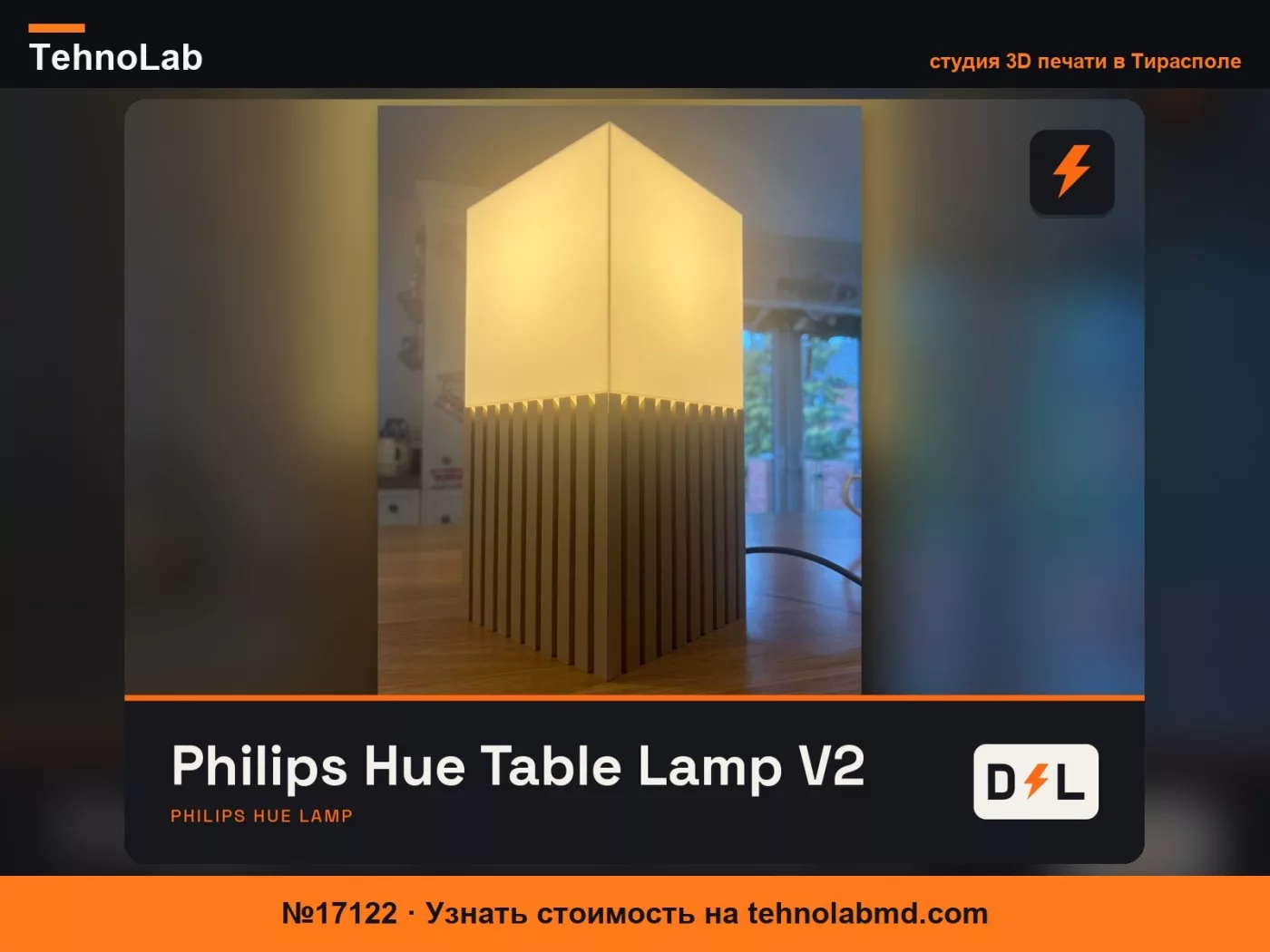 №17122 Настольная лампа Philips Hue V2