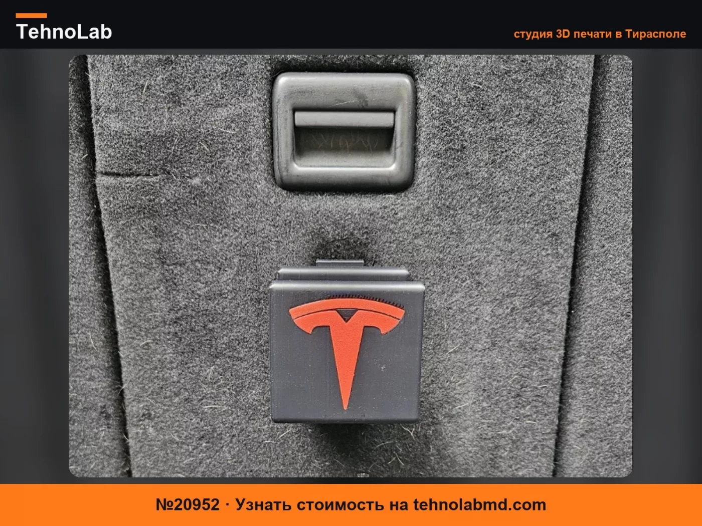 №20952 Держатель кабеля Tesla с креплением Isofix для багажника