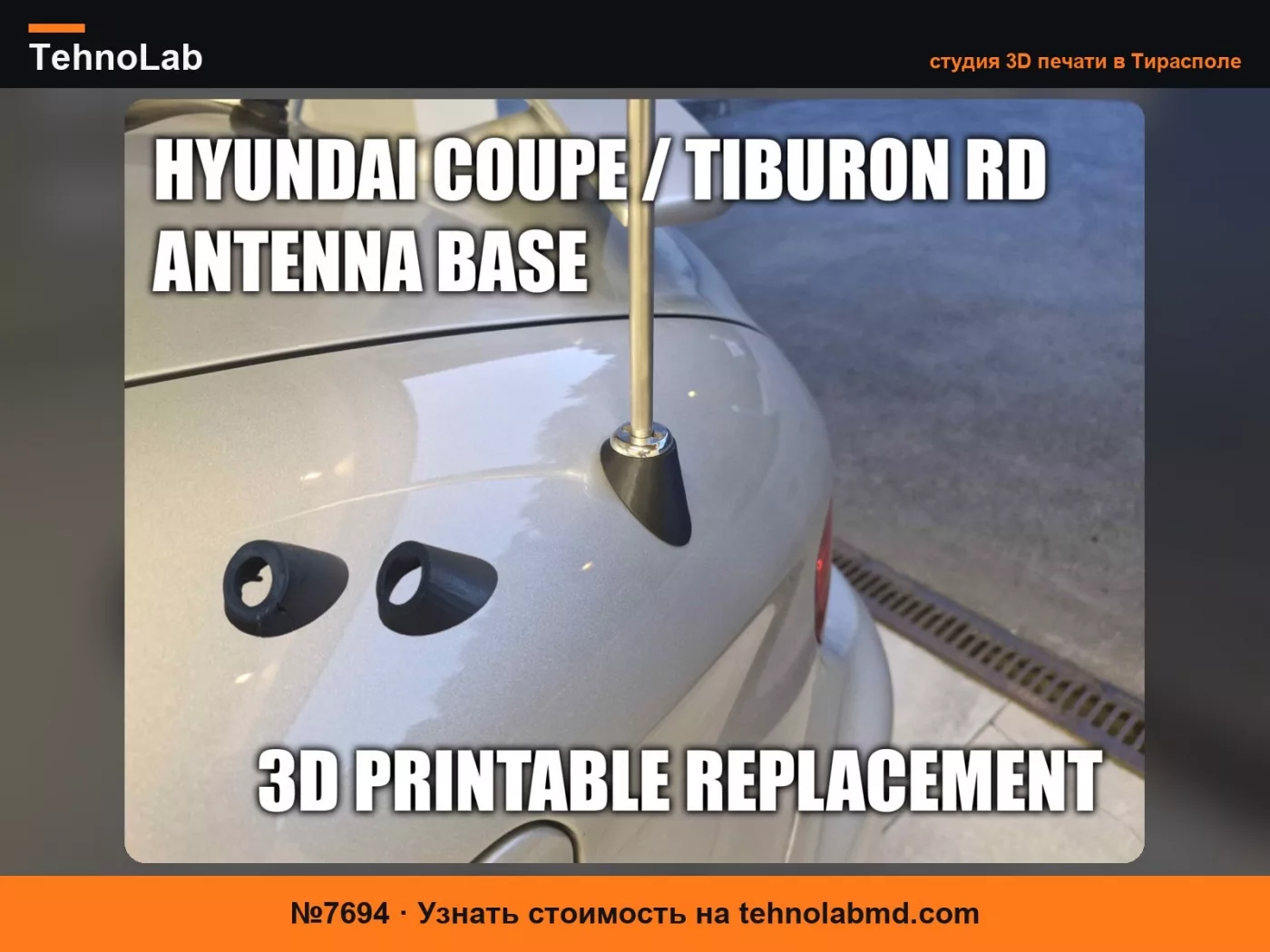 №7694 База антенны Hyundai Coupe/Tiburon RD