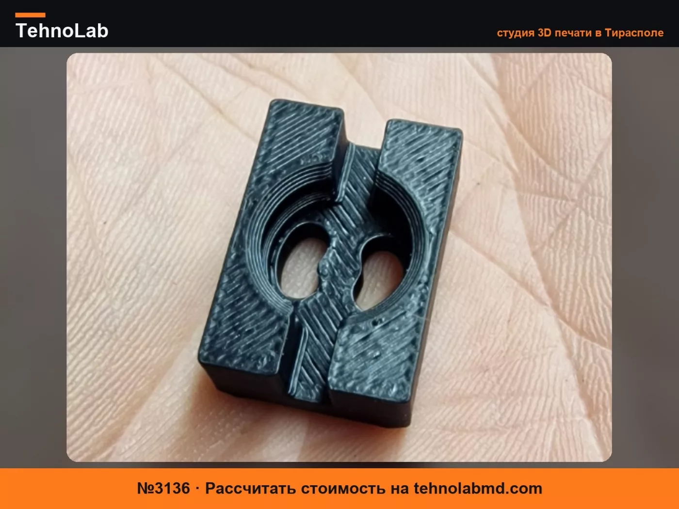 №3136 Направляющая втулка рычага переключения передач VAG 6Q0 711 550