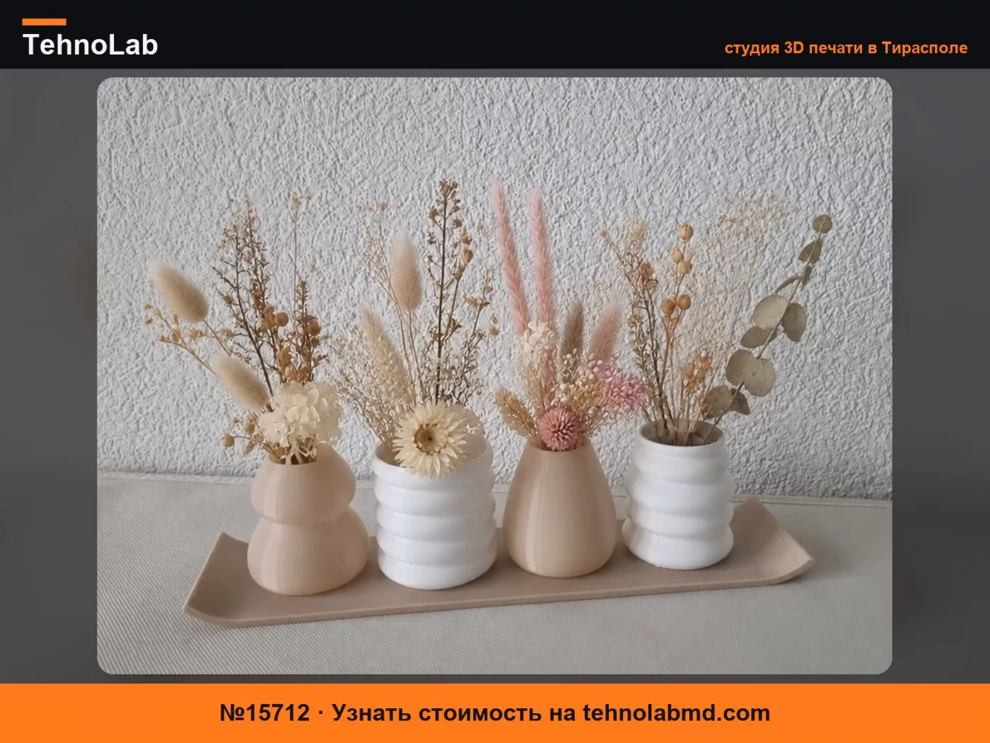 №15712 Мини-набор ваз для сухоцветов