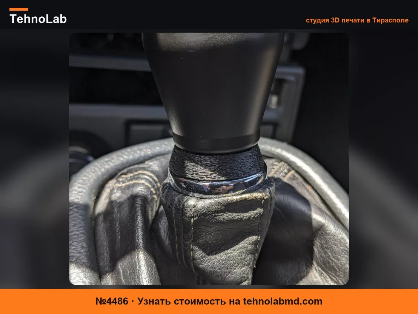 №4486 Проставка рычага переключения передач MR2 Spyder