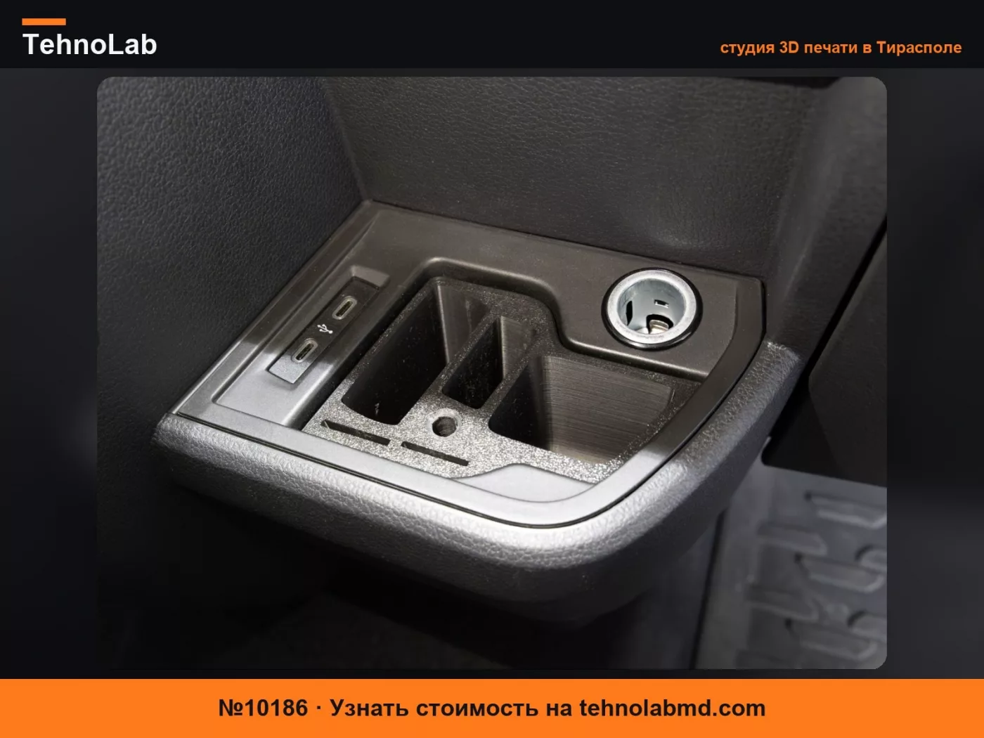 №10186 Базовая вставка подстаканника VW Volkswagen T6.1 в кабину