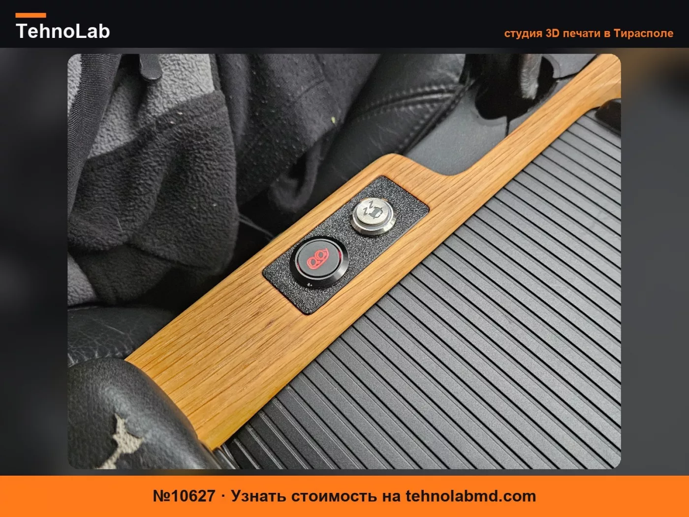 №10627 Volvo V50/S40 Заглушка центральной консоли