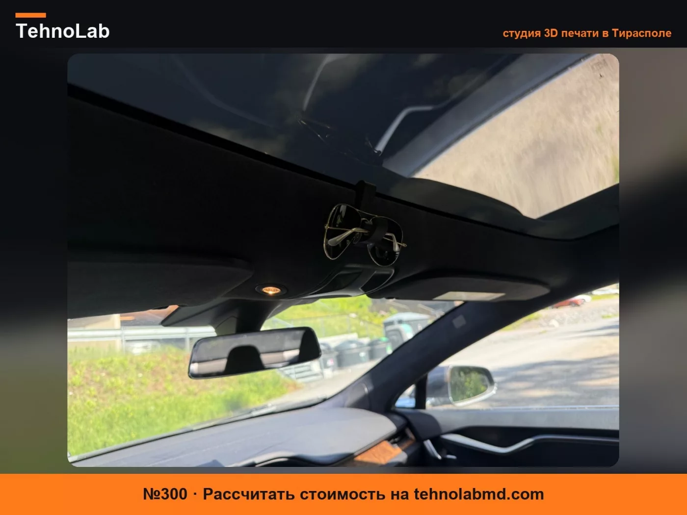 №300 Держатель для солнцезащитных очков для Tesla Model S