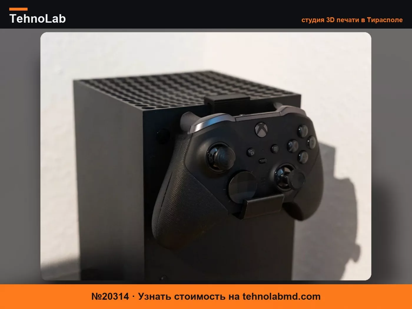 №20314 Крепление / Держатель для контроллера Xbox для Xbox Series X