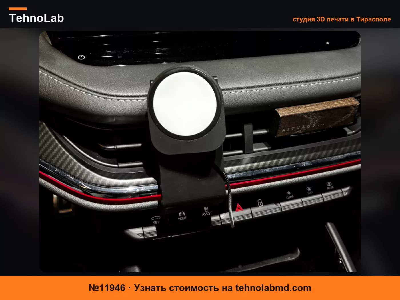№11946 Крепление для телефона Skoda Enyaq