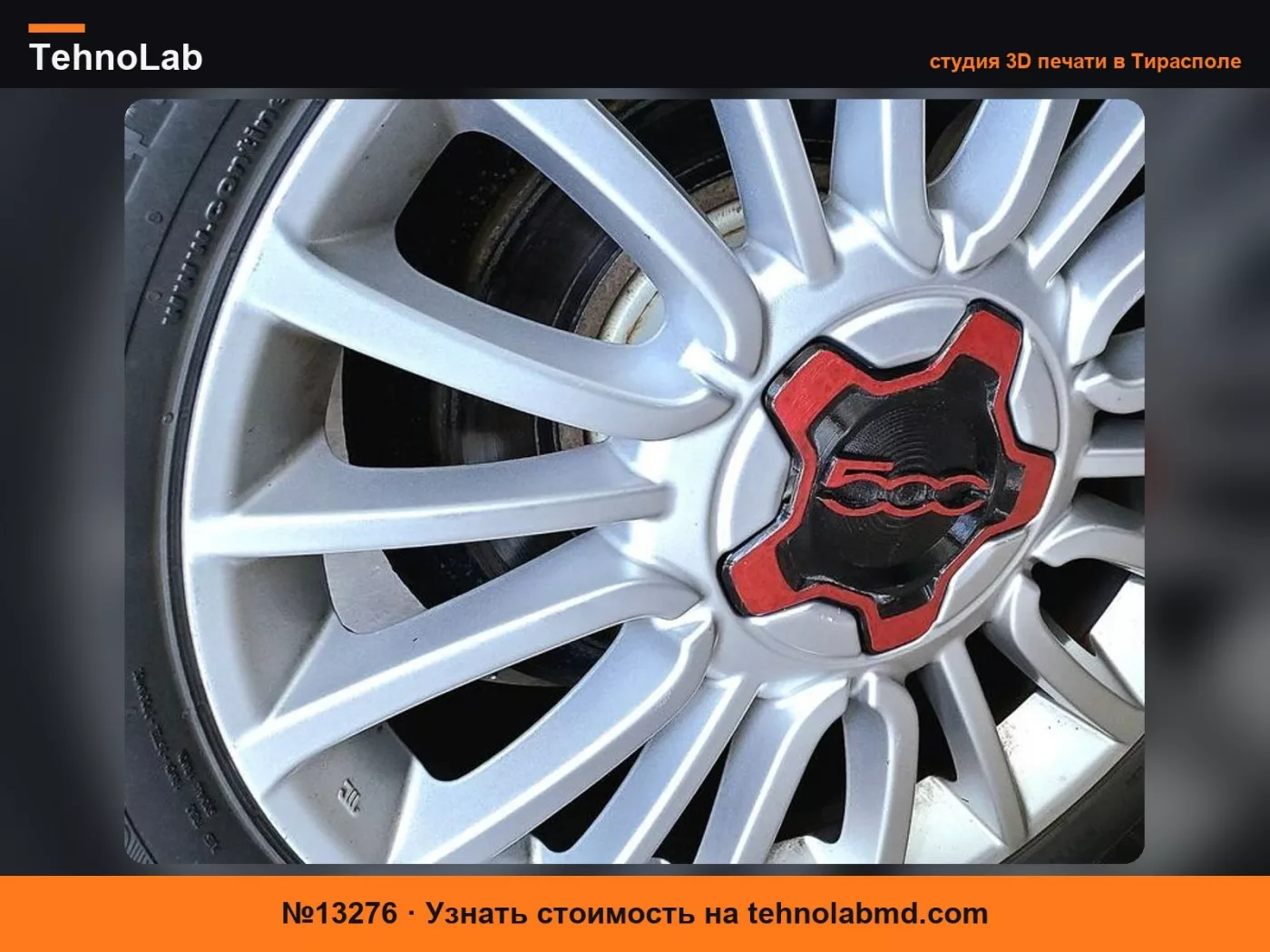 №13276 Крышка ступицы Fiat 500X