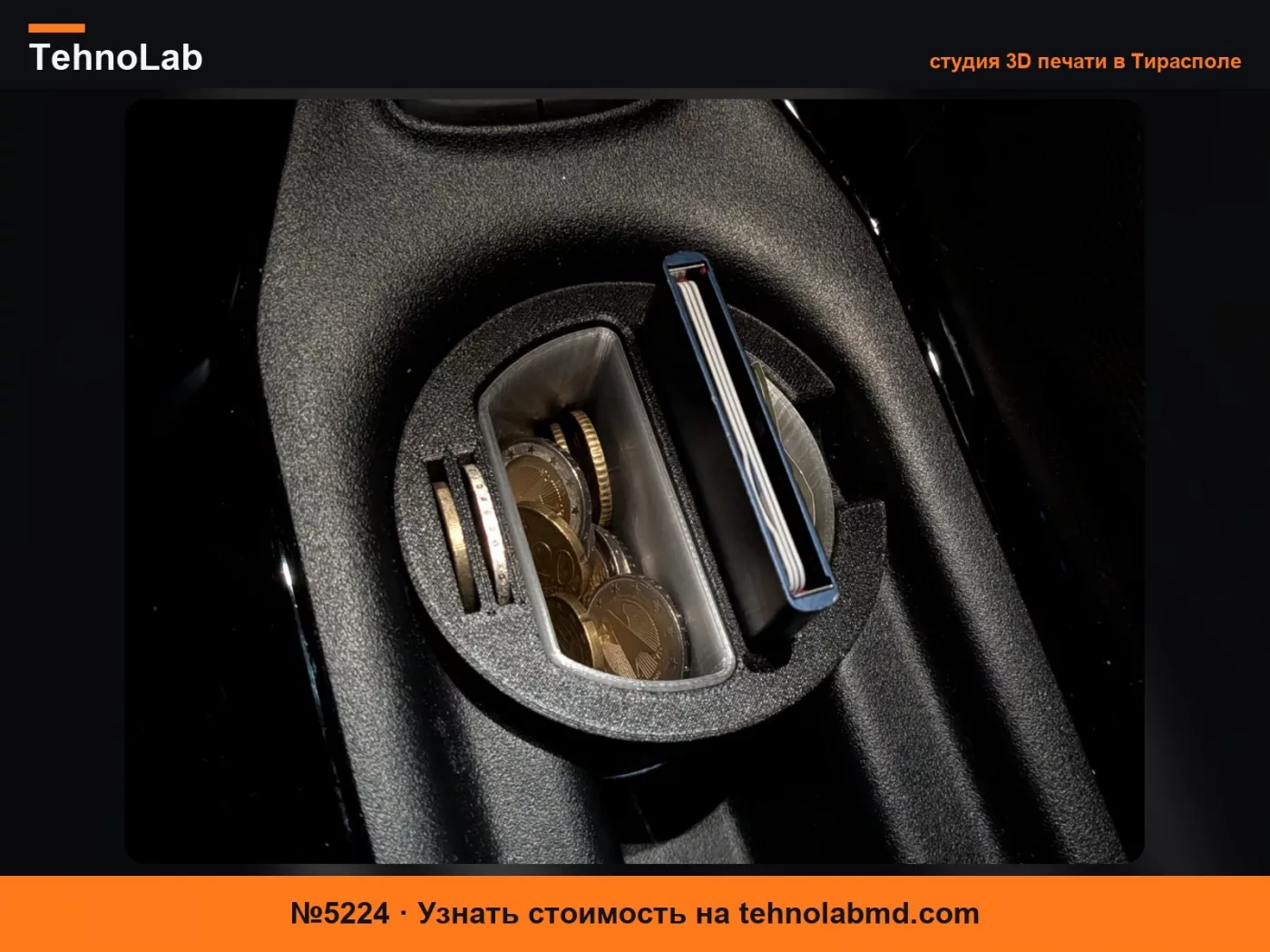 №5224 Подстаканник Toyota Corolla для денег