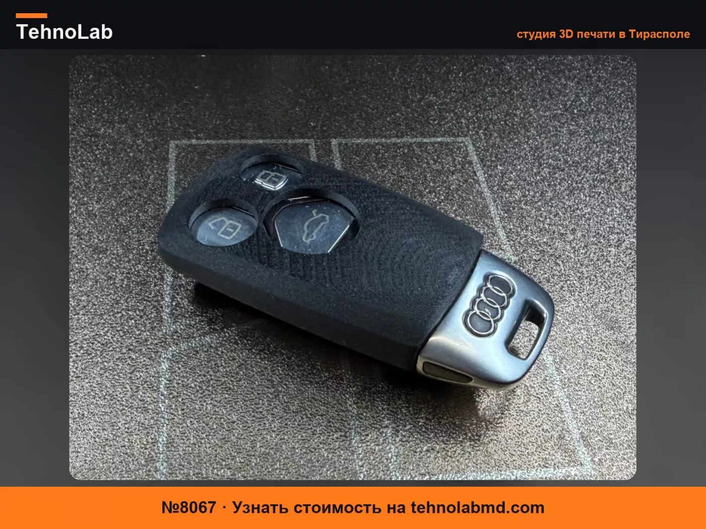 №8067 Чехол для дистанционного ключа/брелока Audi