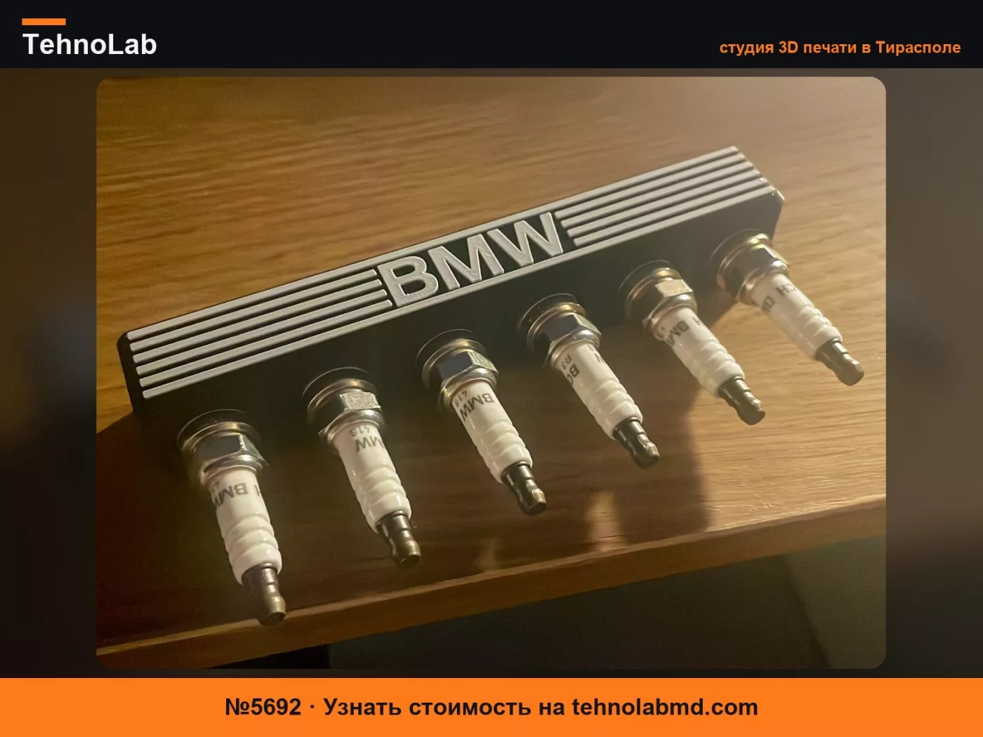 №5692 Держатель для ключей из свечей зажигания BMW