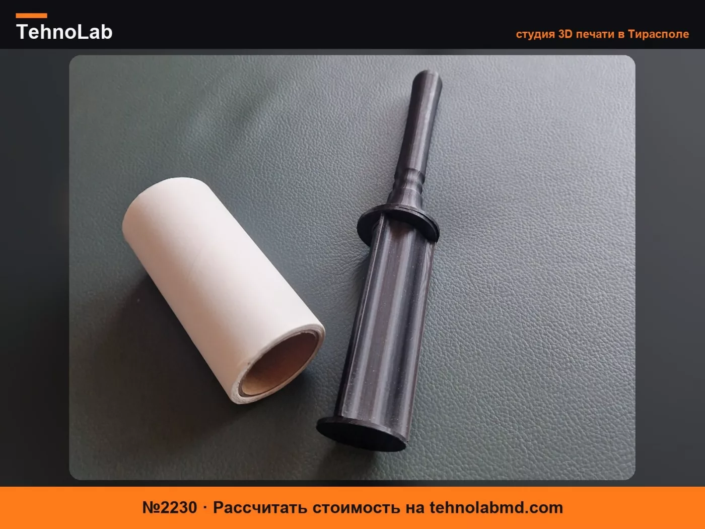 №2230 Держатель / Валик для чистки одежды