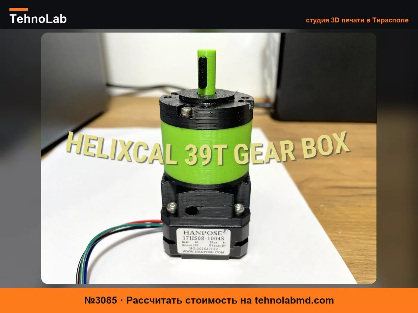 №3085 ВИНТОВАЯ 39T КОРОБКА ПЕРЕДАЧ