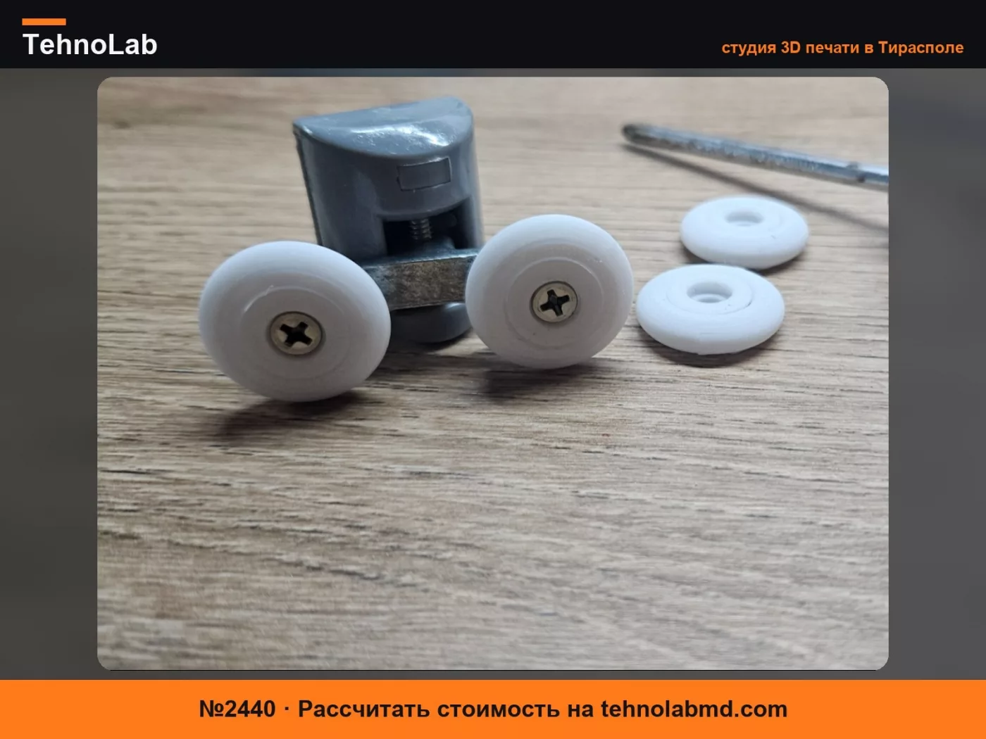 №2440 Колесико для дверей душевой кабины