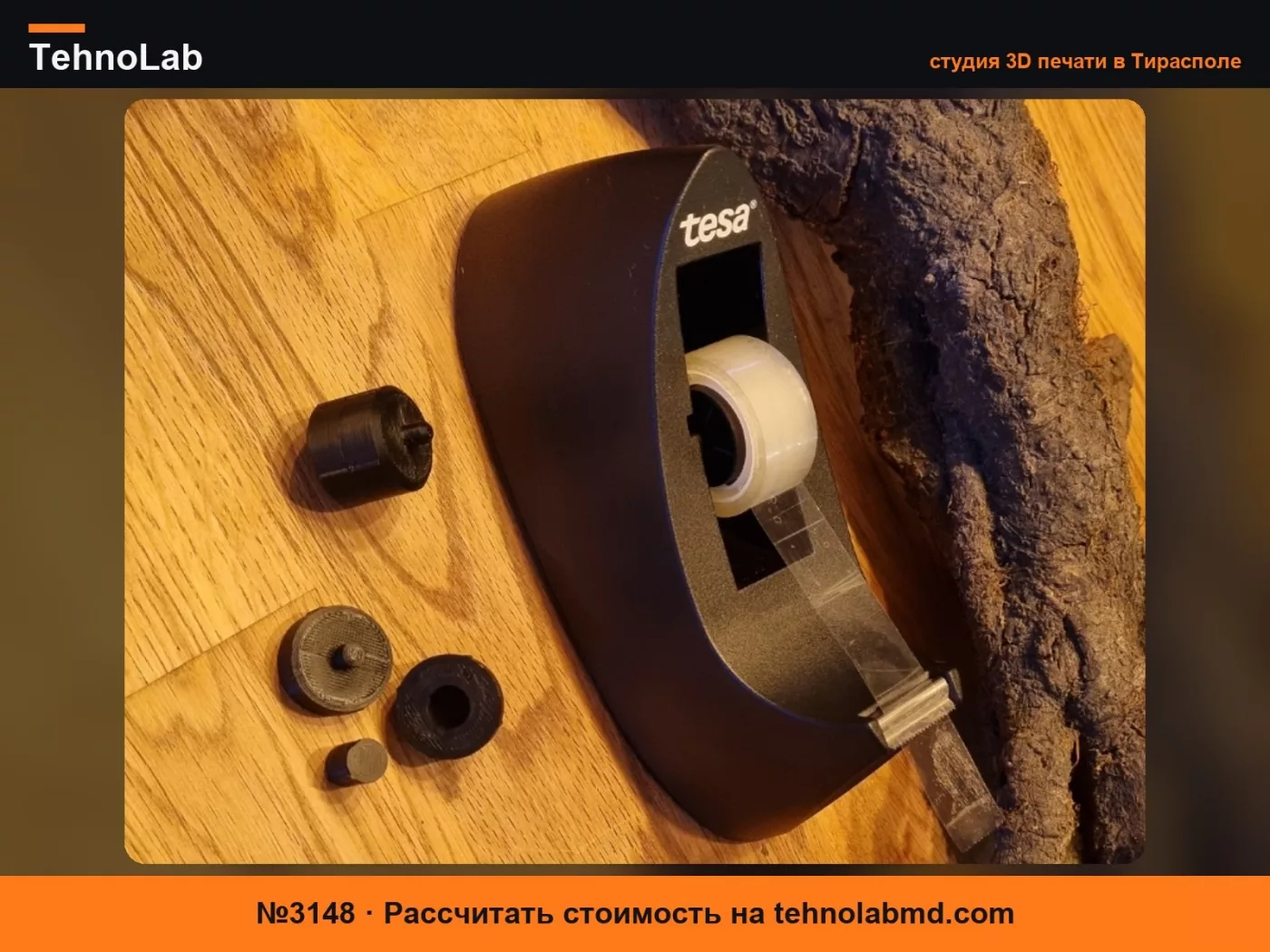 №3148 Запасная втулка для диспенсера Tesafilm