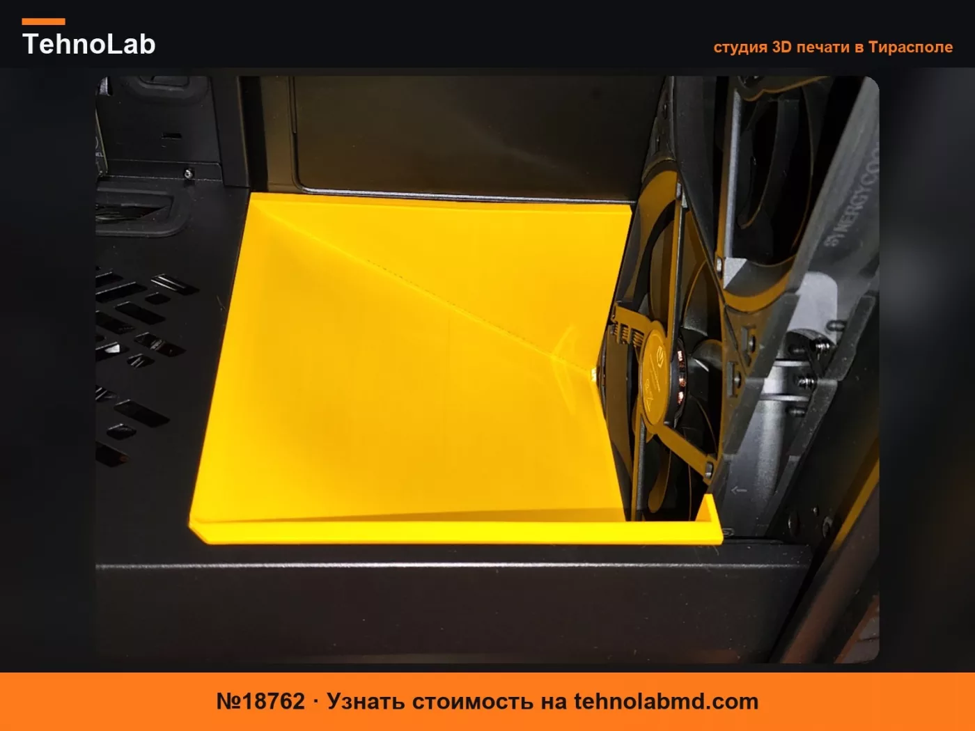 №18762 Воздуховод Fractal Design Define 7