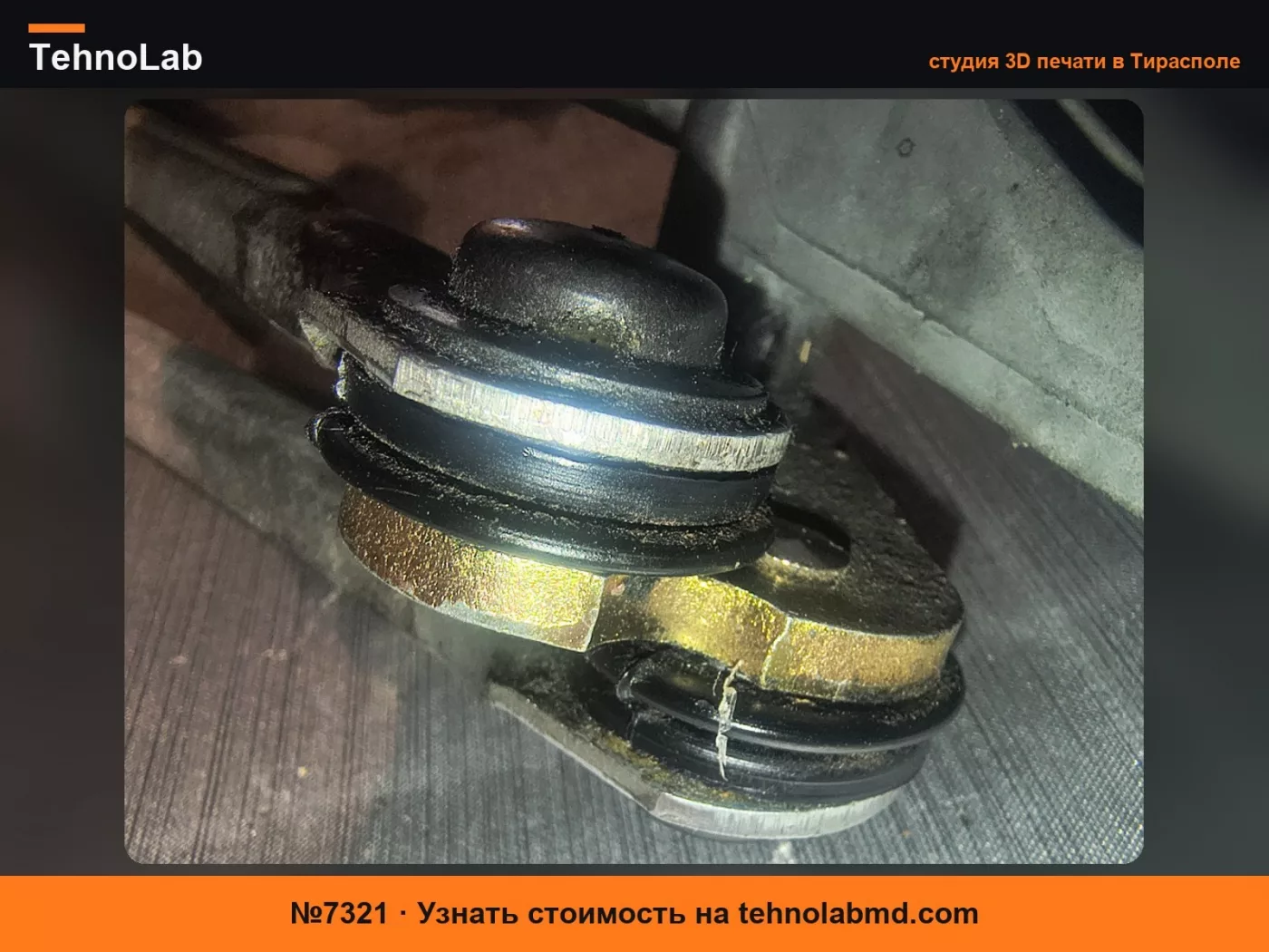 №7321 Втулка тяги стеклоочистителя HONDA