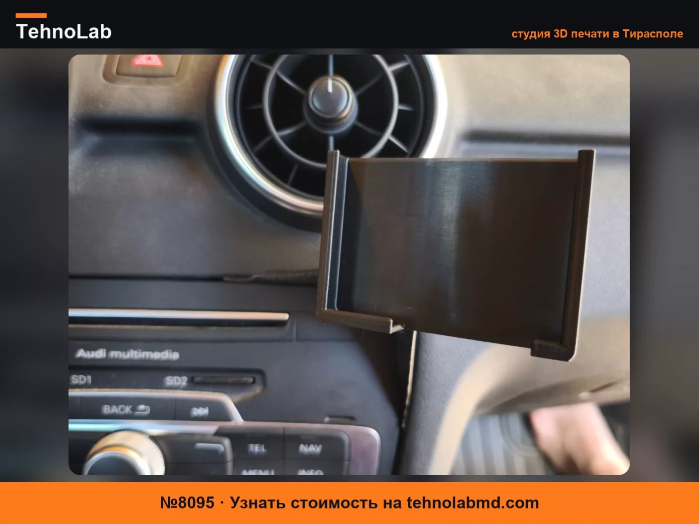 №8095 Audi A1 Автомобильный держатель телефона на радио