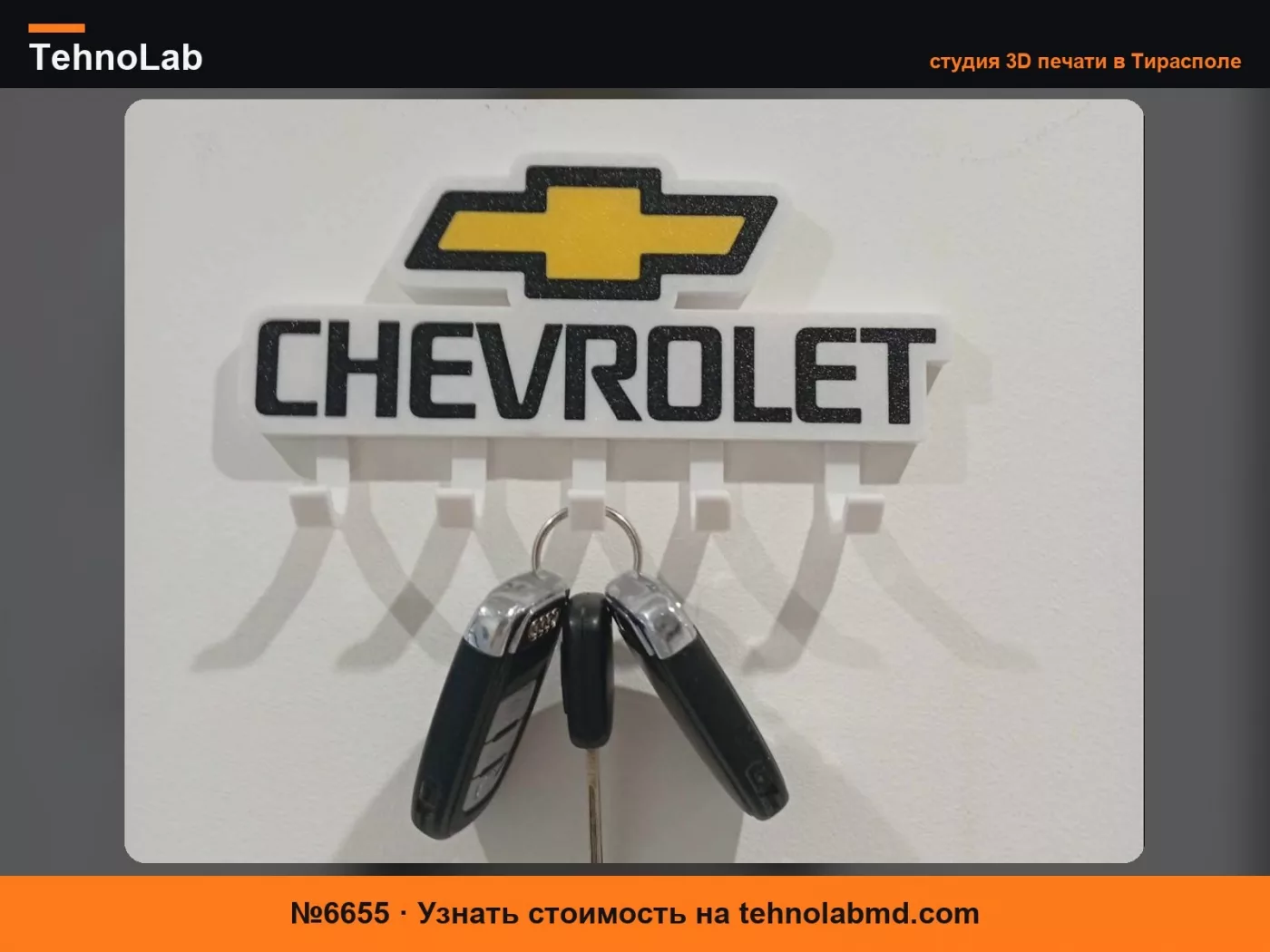 №6655 Настенный брелок Chevrolet