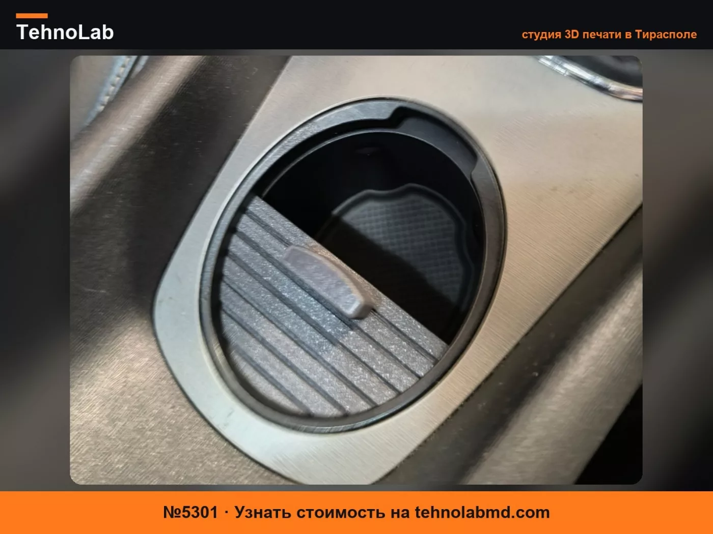 №5301 Крышка подстаканника Avensis T27