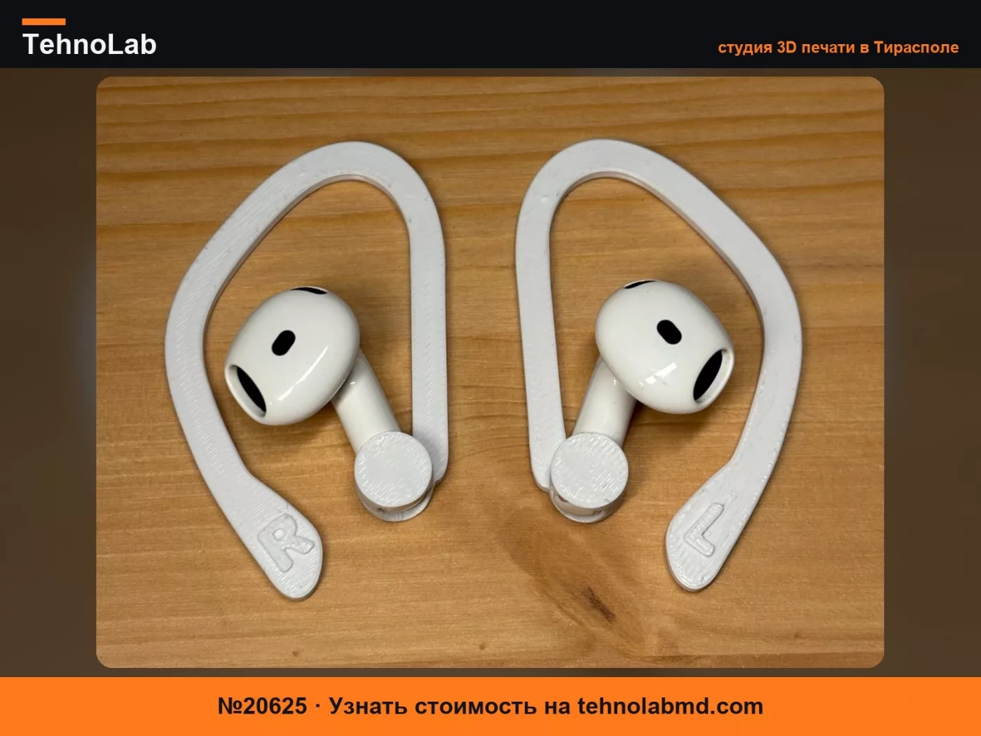 №20625 Крепления для наушников Airpods