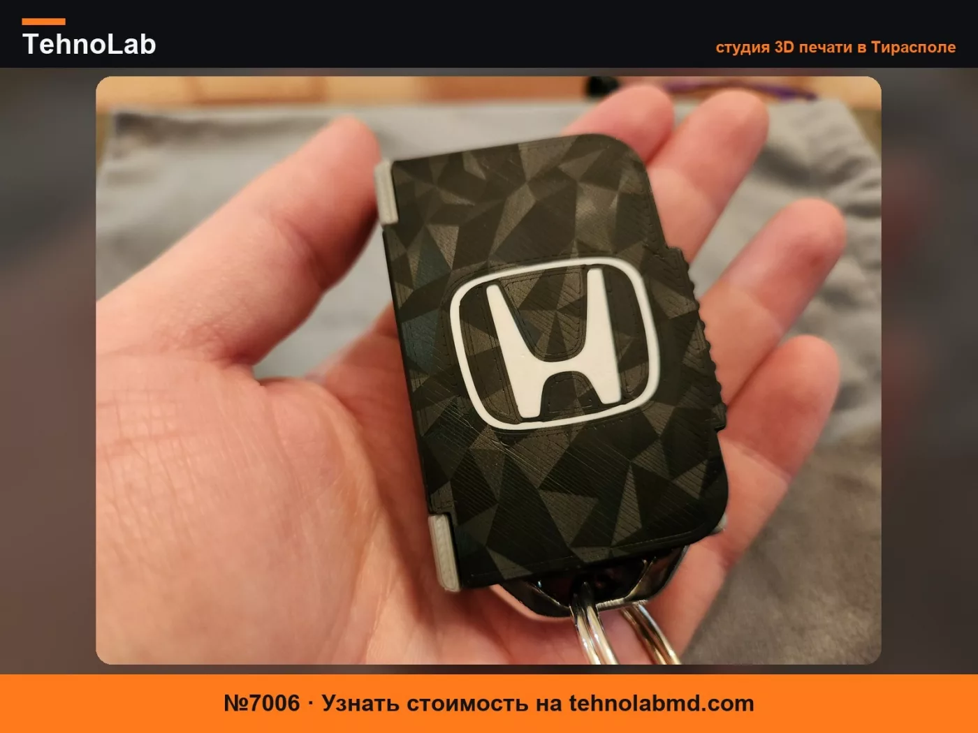 №7006 Чехол для брелока Honda (предотвращает случайные нажатия)!