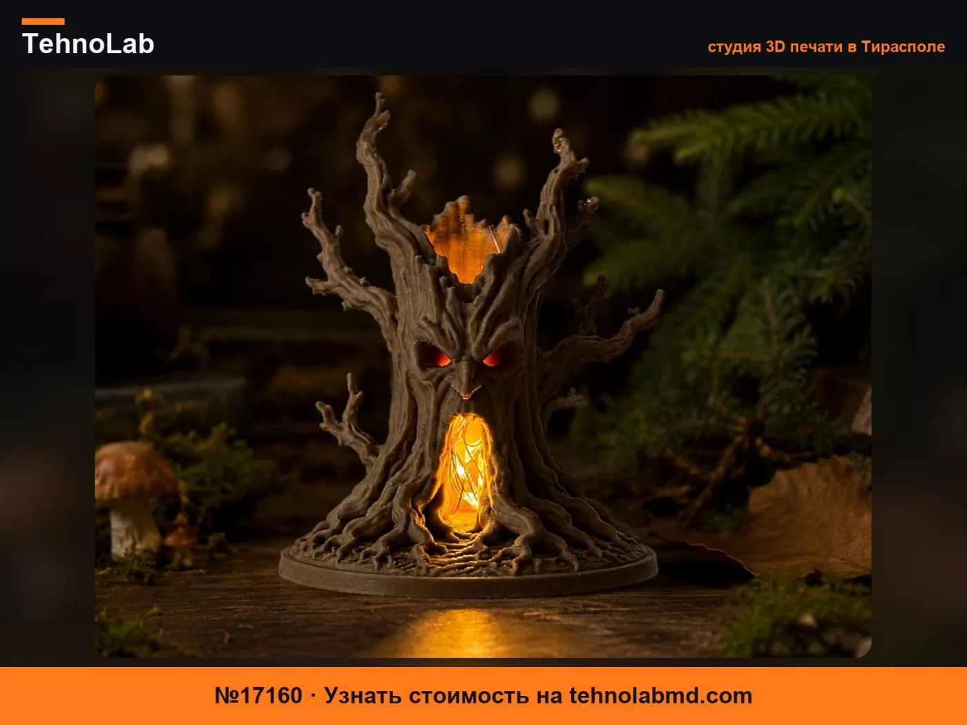 №17160 Фонарь-пень «Призрачное Дерево» Фантазийный Лесной Свет