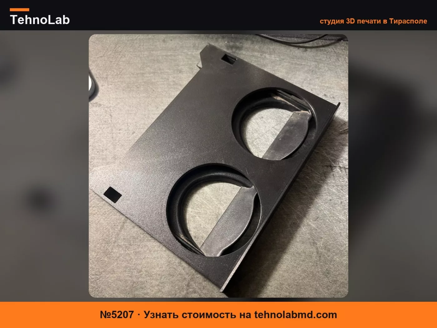 №5207 Подстаканник для Toyota 4Runner 89-95 55620-89103