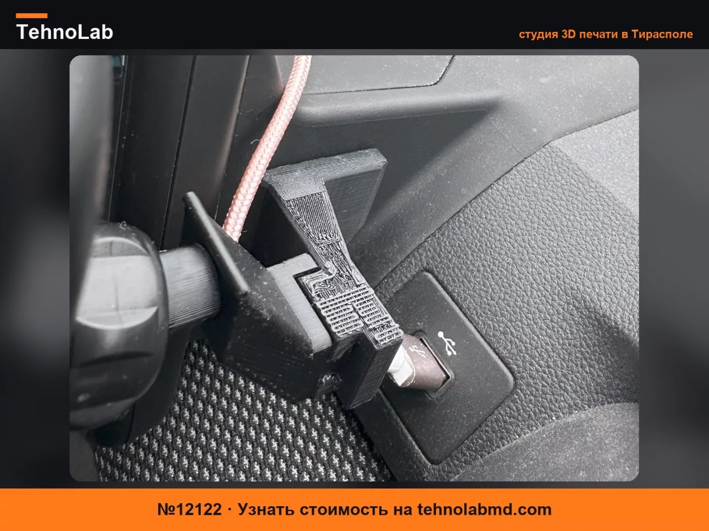 №12122 Кронштейн для телефона Dacia Jogger