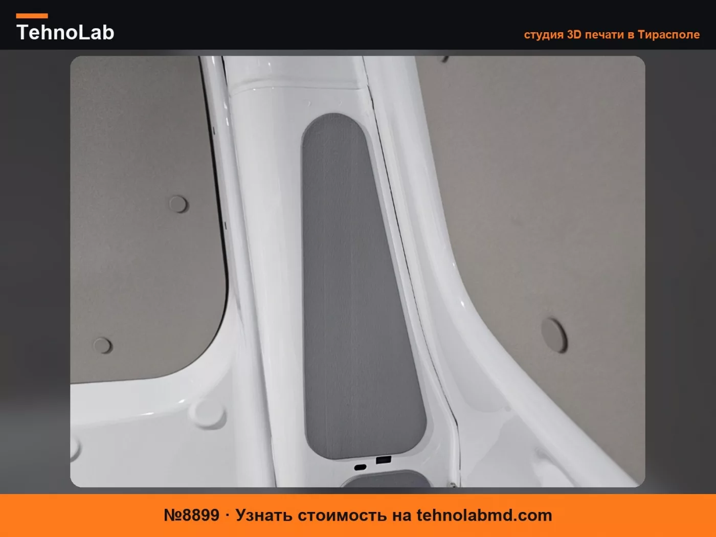 №8899 Ford Transit Custom 2025 Накладка 3.1