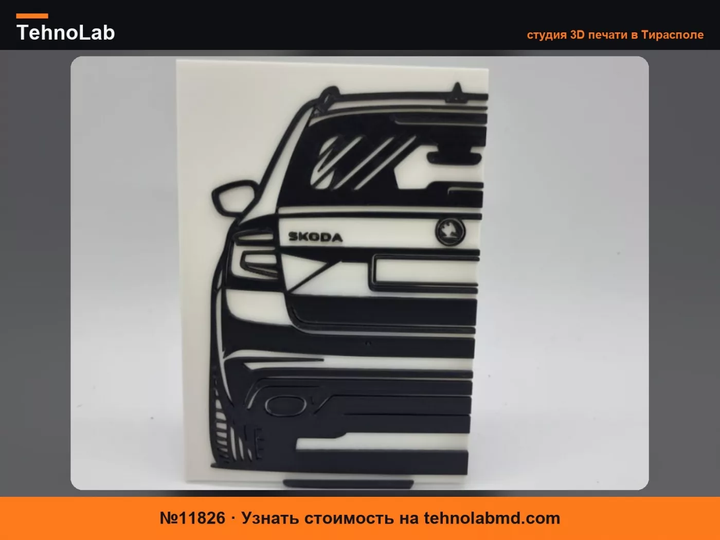 №11826 2D Настенное Искусство Skoda Octavia RS