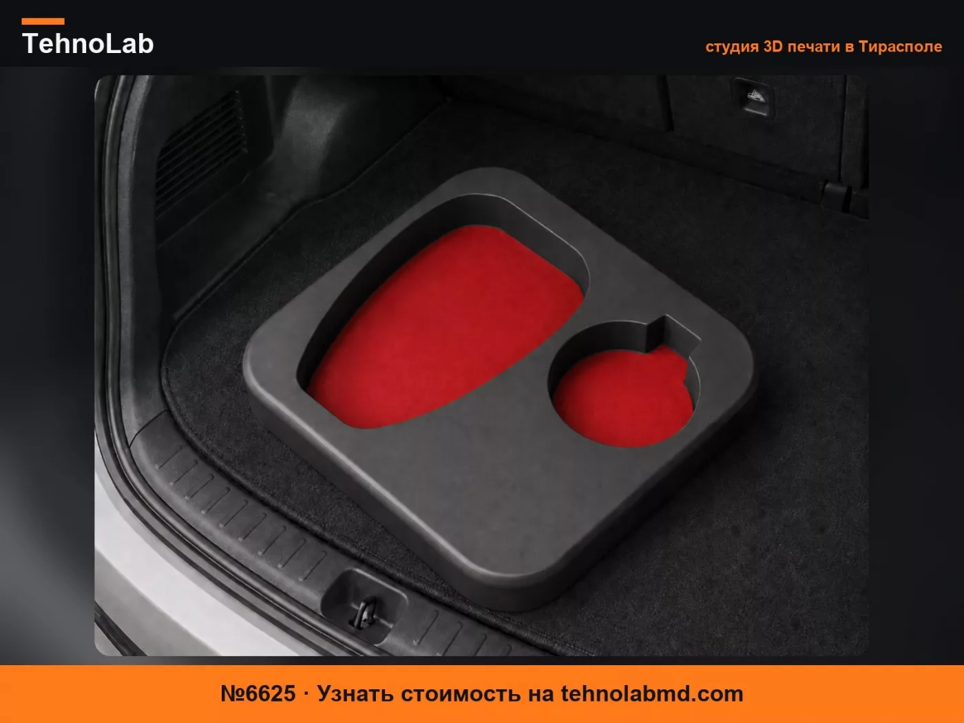 №6625 Органайзер для адаптеров зарядки Chevrolet Bolt в багажник