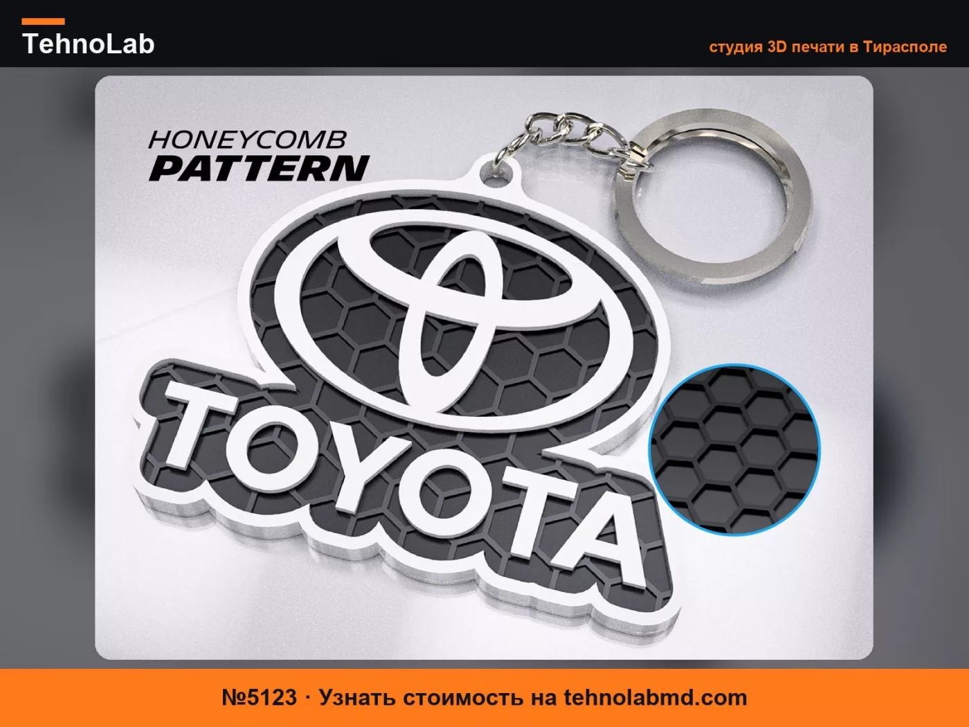 №5123 Брелок Toyota