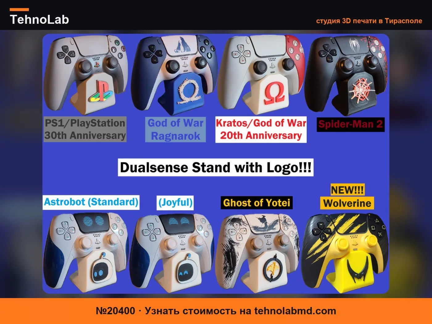 №20400 Подставка для Dualsense! PS1, Astro, GoW, SM2, GoY, Wolv