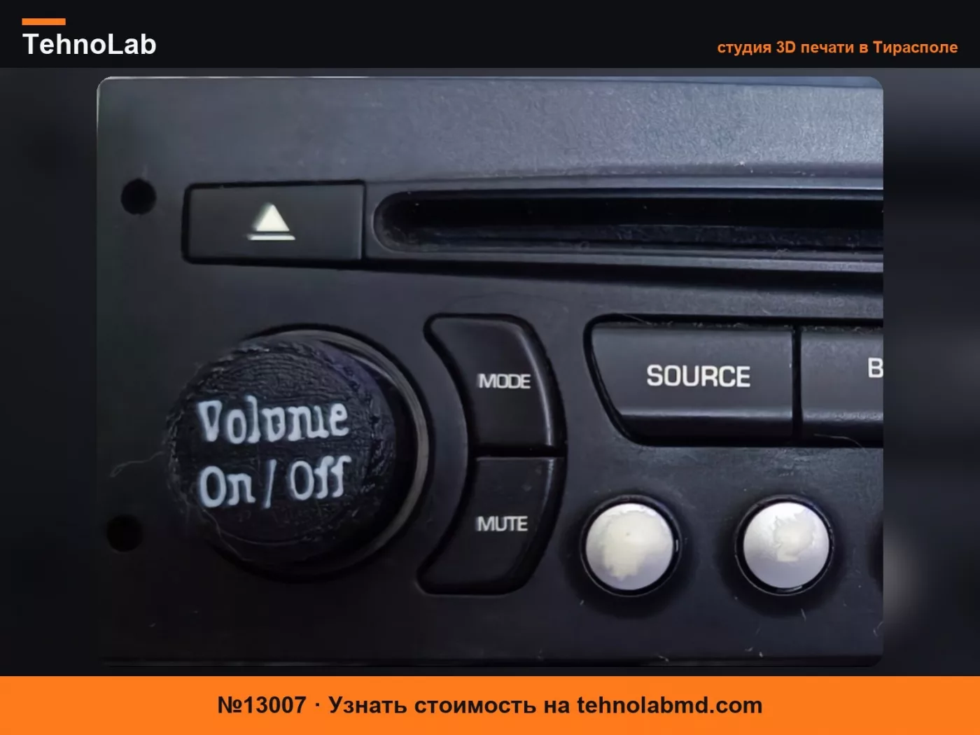 №13007 Кнопка регулировки громкости автомагнитолы Citroen Continental