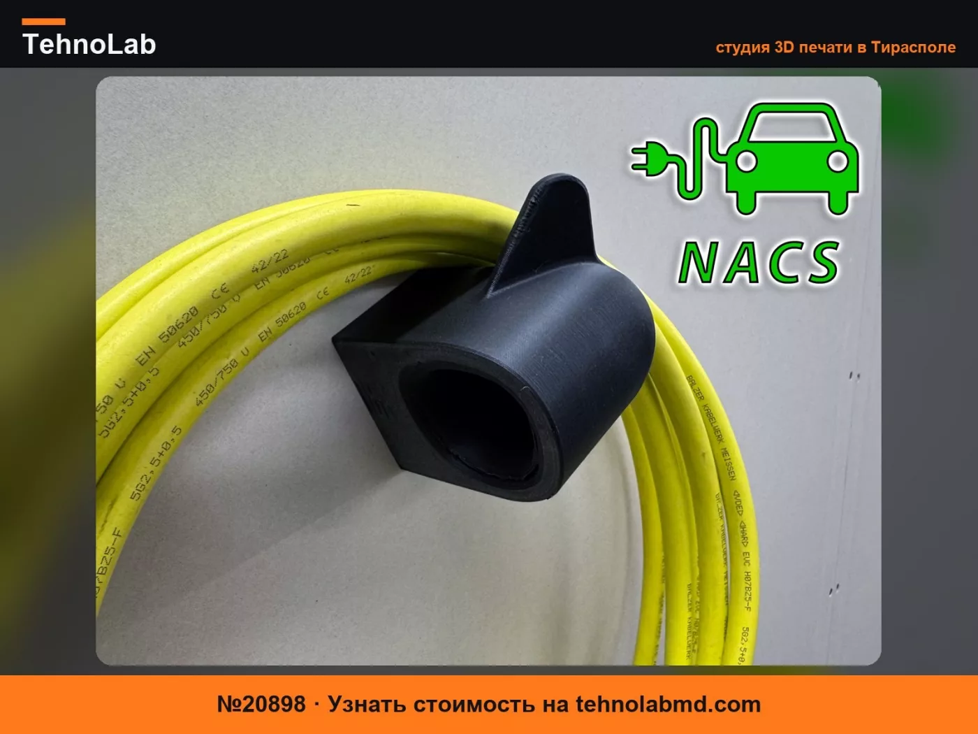 №20898 Держатель вилки и кабеля NACS – Tesla) для электромобилей, низкопрофильный