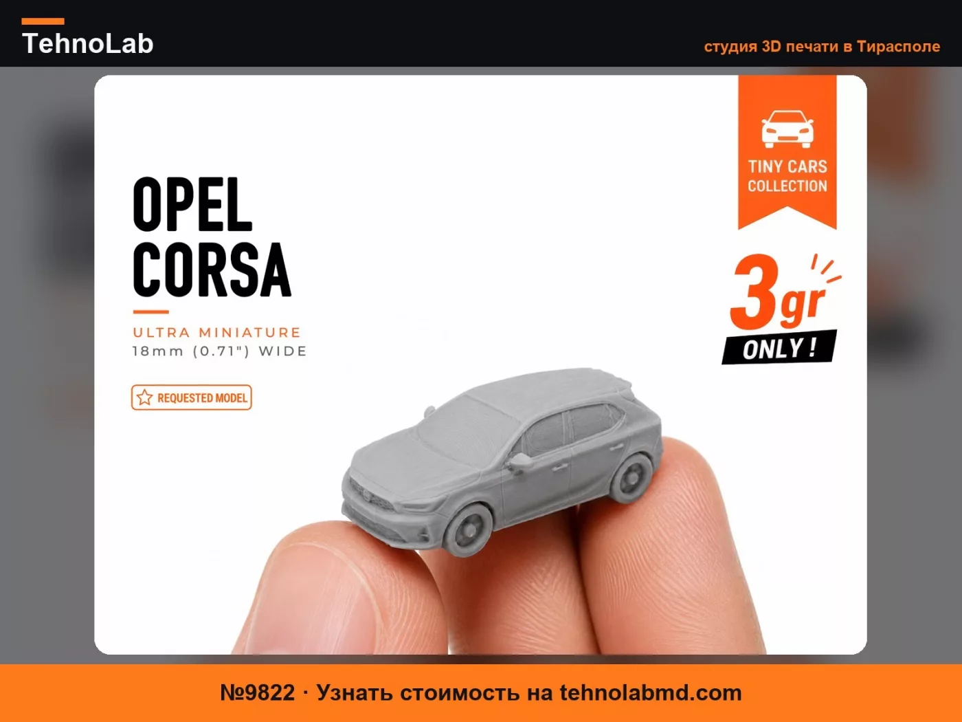 №9822 Крошечный Opel Corsa - Серия мини-автомобилей