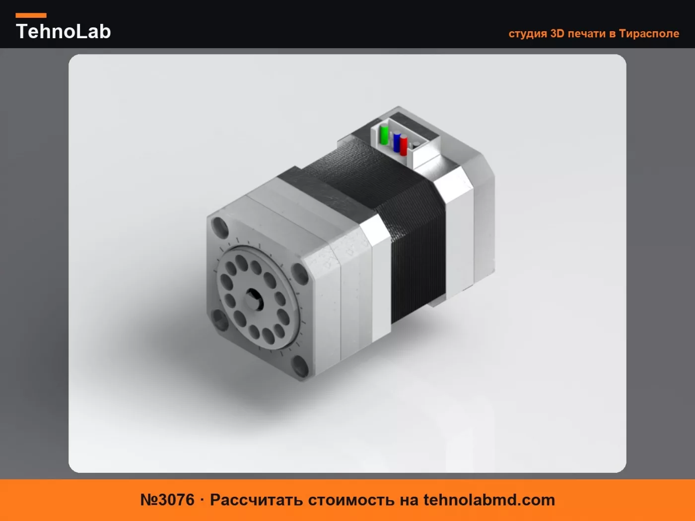 №3076 Циклоидный редуктор Nema 17 12:1