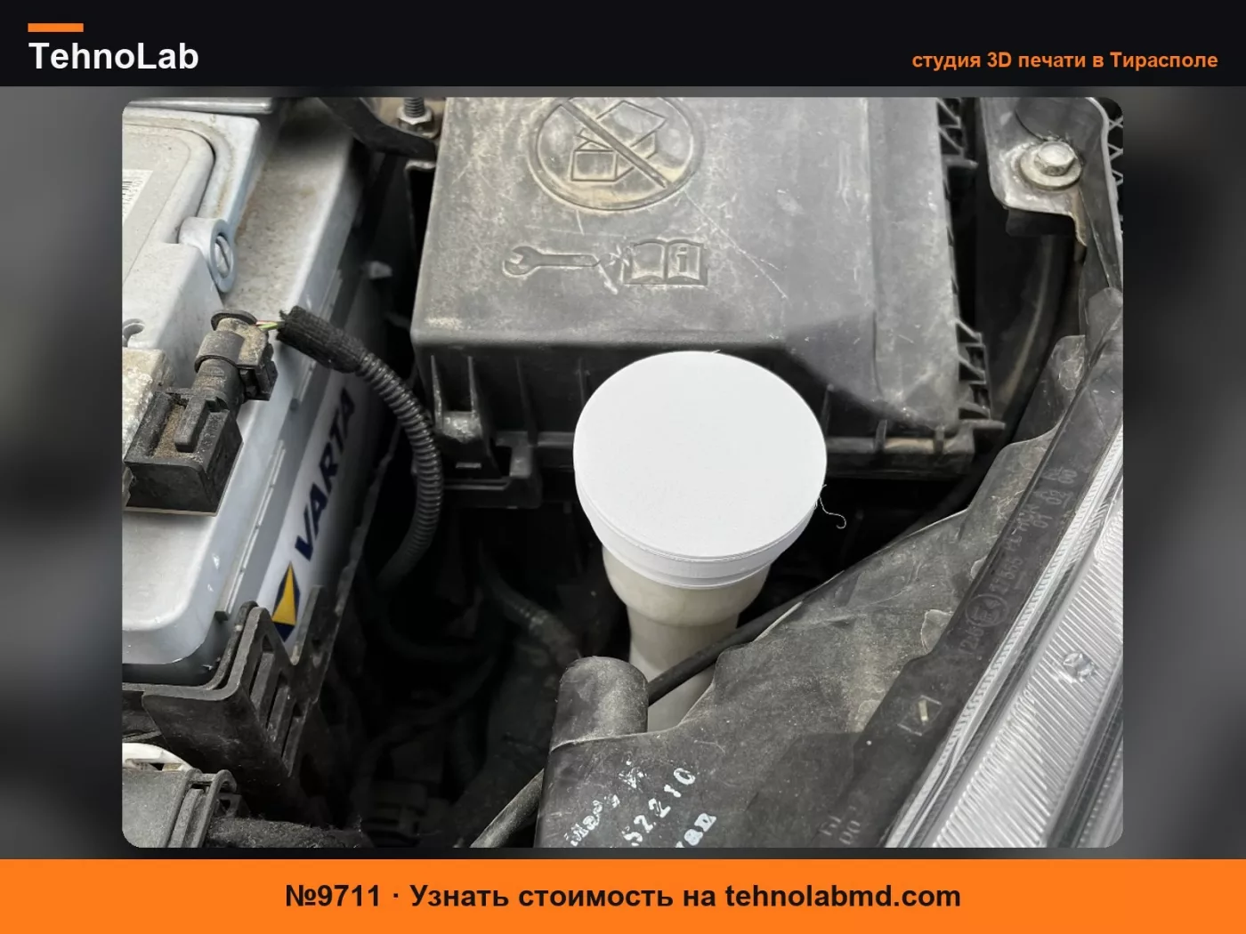 №9711 Крышка бачка омывателя для Opel Astra