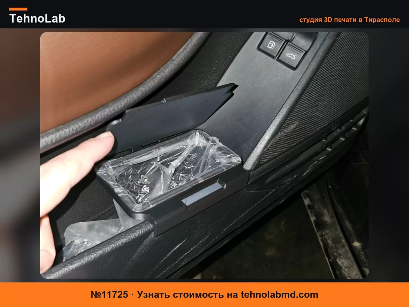 №11725 Автомобильная мусорница для большинства моделей Volkswagen и Skoda