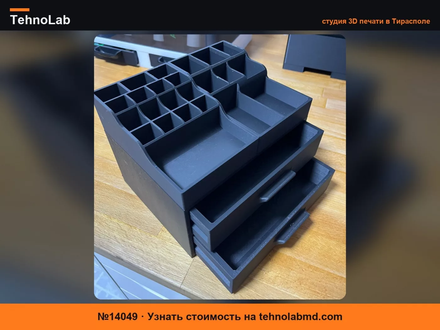 №14049 Органайзер для выдвижного ящика для косметики