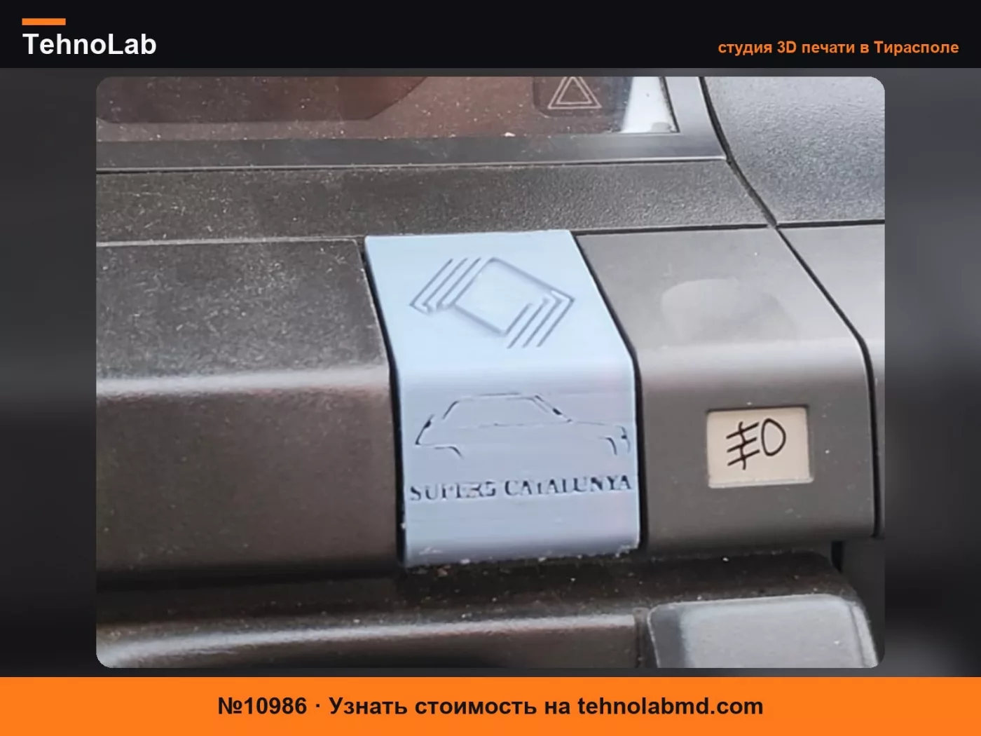 №10986 Заглушка для приборной панели Renault 5