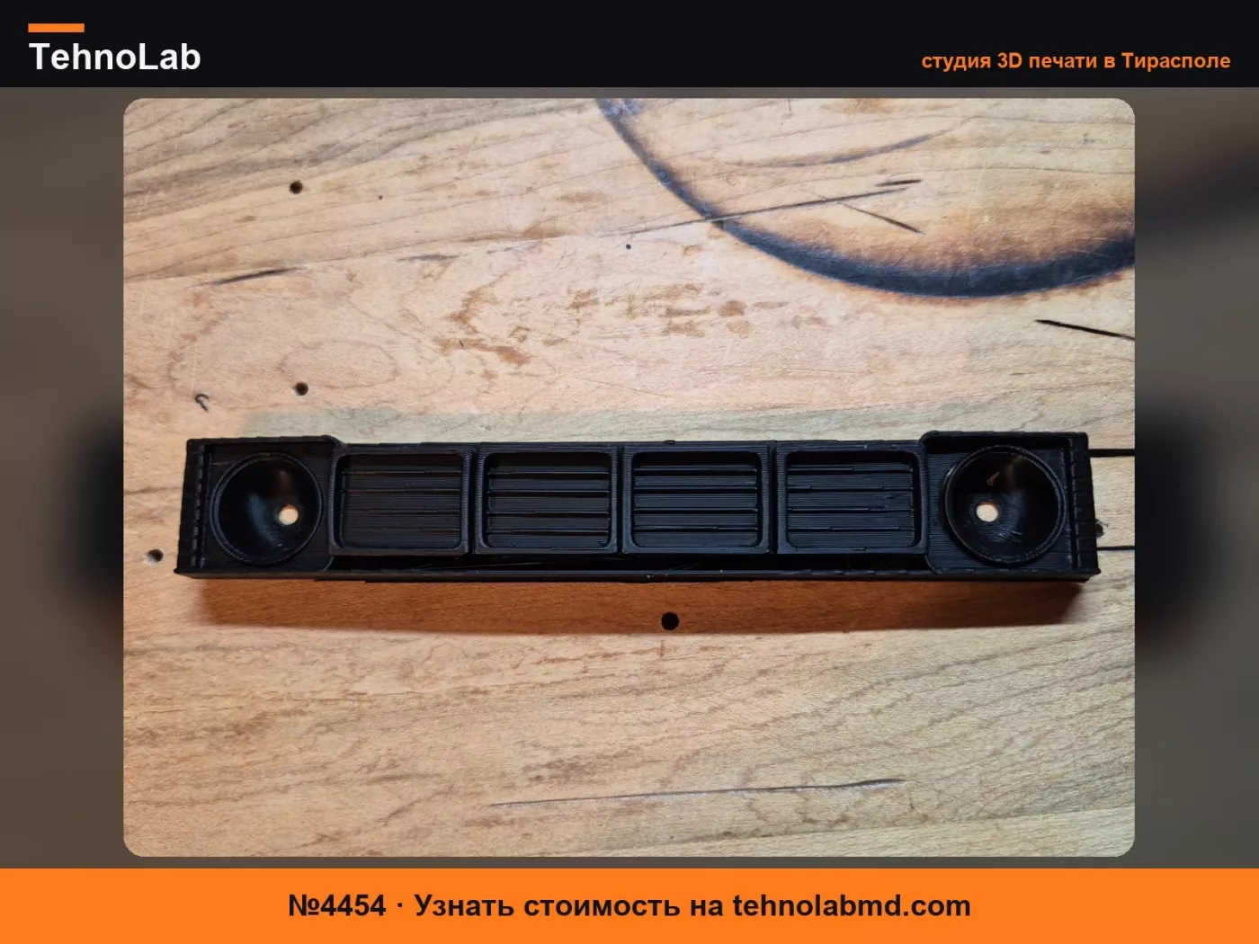 №4454 Передняя решетка Toyota Hilux для RC4WD Trailfinder