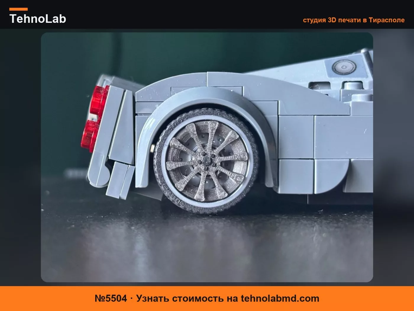 №5504 LEG O Speed Champions BMW E60 Диски / Колпаки