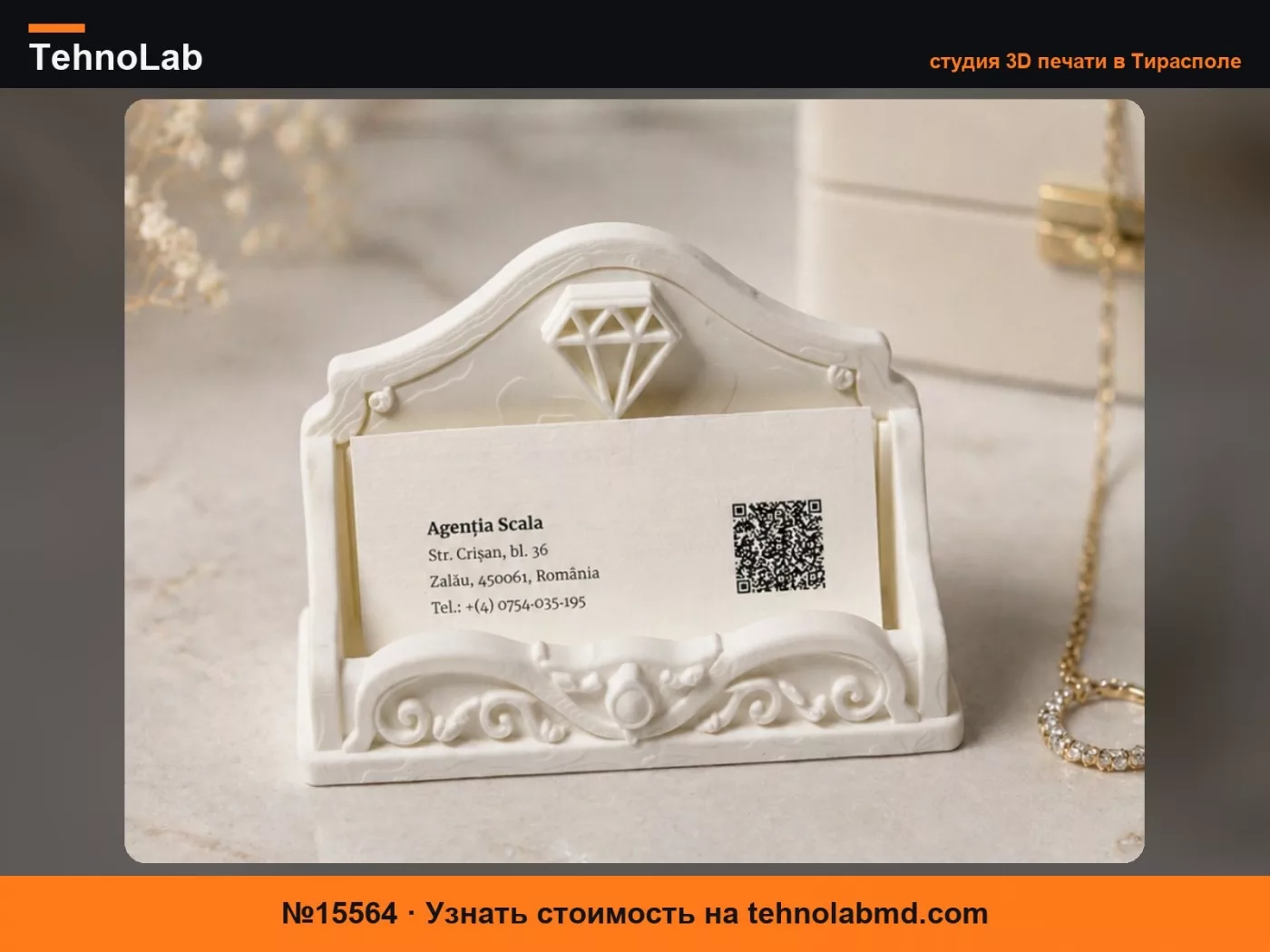 №15564 Ювелирные изделия – Визитница