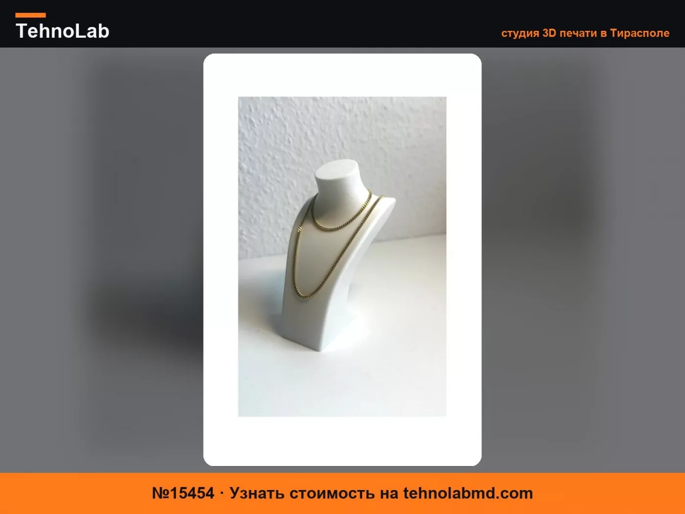 №15454 V4 Большая подставка / Витринный бюст для ожерелья / Бюст