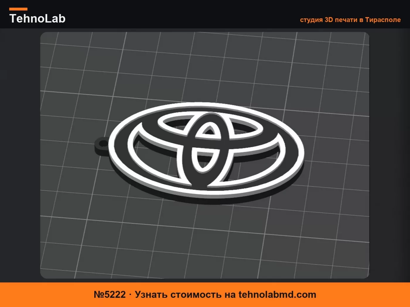 №5222 Брелок Toyota