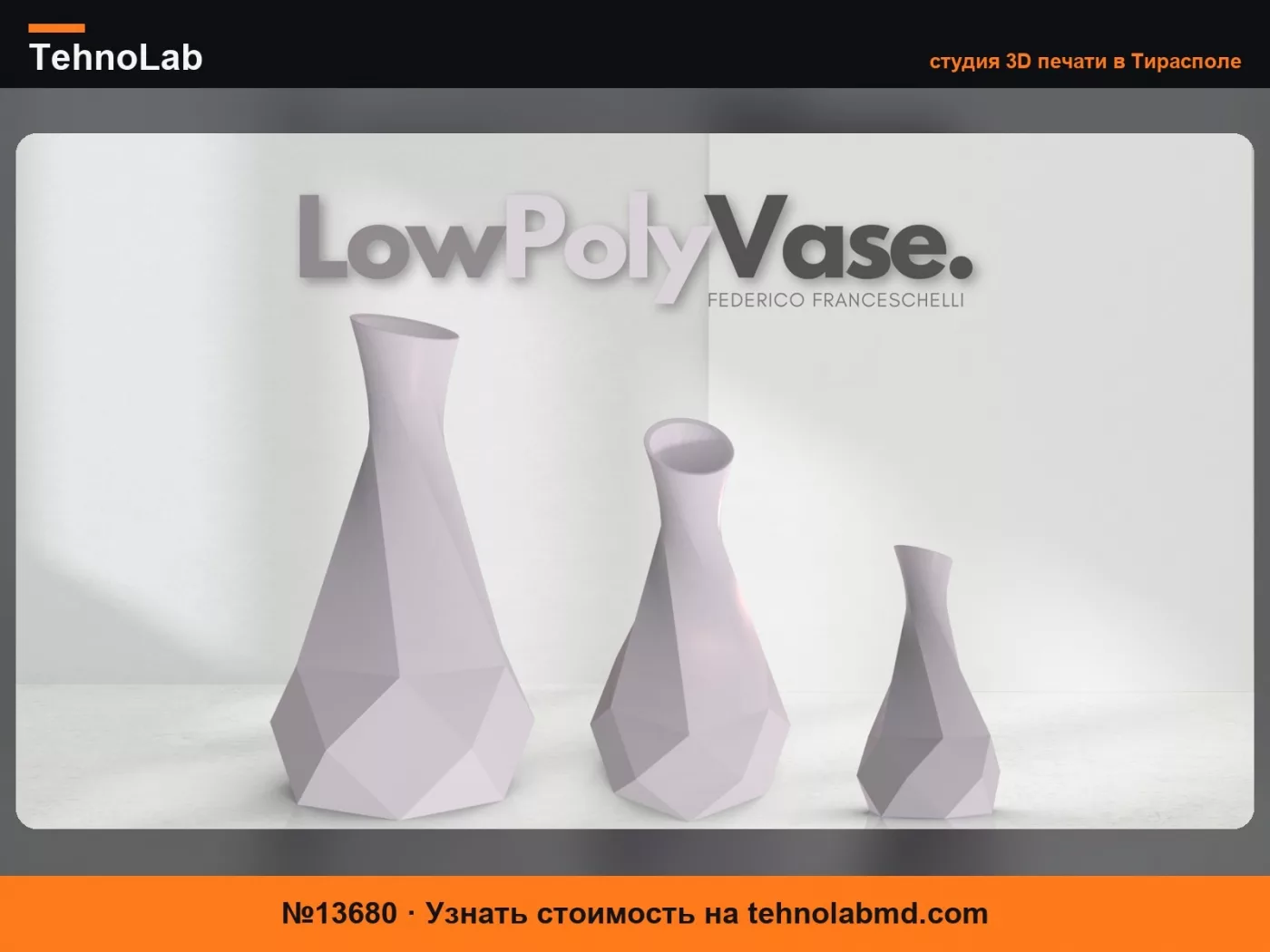 №13680 Ваза Low Poly