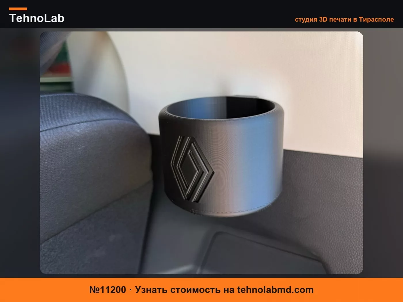 №11200 Renault Twingo 2026 Держатель для банок Youclip